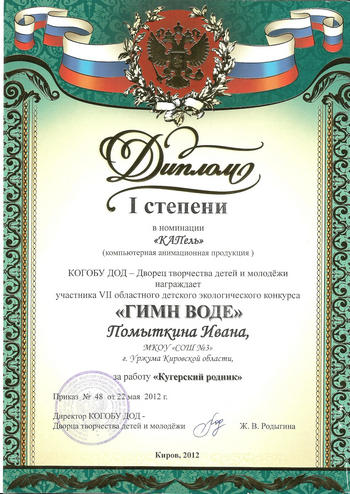 Гимн воде