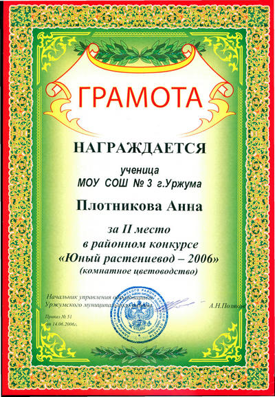 Конкурс юных растениеводов