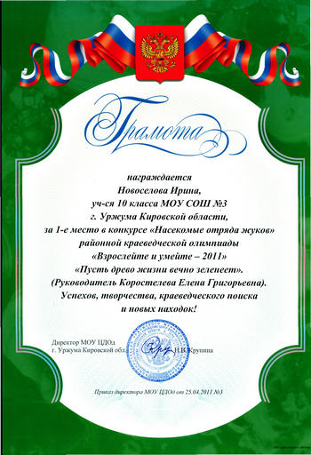 Взрослейте и умейте -2011