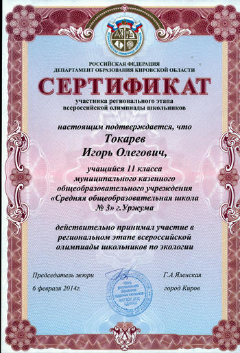 Сертификат