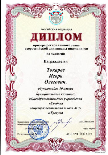 Диплом