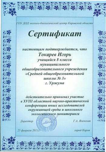Сертификат